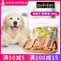 Monbay Chicken Dry Dog Snacks Pet Dog Dog Grinding Tooth Stick Air-dried Chicken Breast Dry Training Dog Award Motivé Gmao Beaume 500g