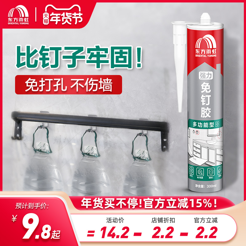 Rain iridescent glue-free powerful rubber wall glass glue waterproof and mildew resistant nail glue free of punch structure glue beauty weather resistant-Taobao