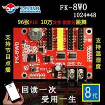 Flight control mobile phone WIFI control card LED display subtitle Screen single and two color controller FK-8W0