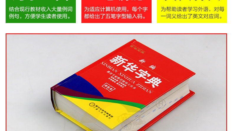 正版新华字典 小学生新版双色版现代汉语词典
