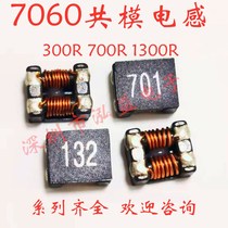 SMCM7060-701-2PL-TL01 common mode inductor patch filter choke 300R 700R 1300R