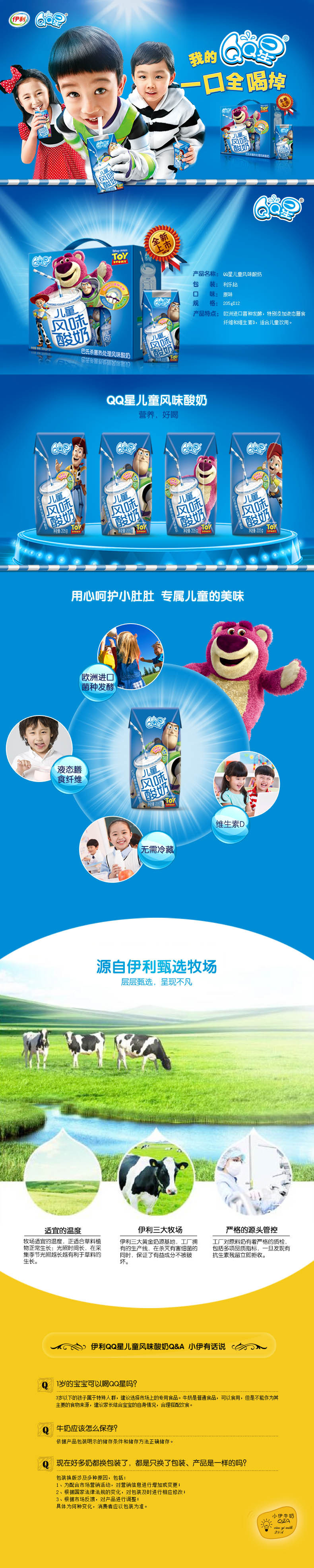 qq星儿童风味酸奶205克*12