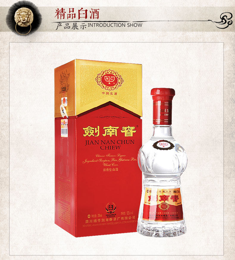 【天猫超市】 剑南春 250ml 浓香型名贵白酒 送礼商务宴请