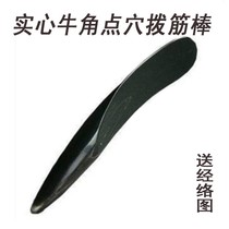 Niu horn scraping plate Facial beauty Whole body universal face artifact Pull tendon stick Eye special tool Back head