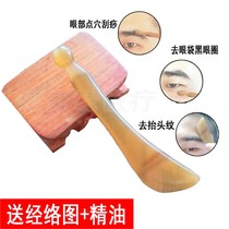 Niu horn plate tendon stick Gua Sha eye face female beauty shaving detox natural whole body universal massage