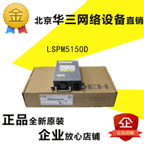 LSPM5150D Huazzo H3C switch 150W DC power supply module PSR150-D1 brand new original