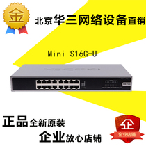 H3C China 3 Mini S16G-U-V2 16 electric port full one thousand trillion no management Ethernet switch enterprise net