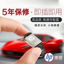 HP On-board U Pan Mini Mini short Invisible 16g Exclusive Superior Disc Car Usb Small Mini Blank Small Official Flagship Store Fast Empty Disc Small Capacity 2 0 Songs
