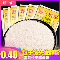 Dry yeast 5gX20 high activity high sugar resistant steamed buns filial piety mother baking powder home baking bread cake