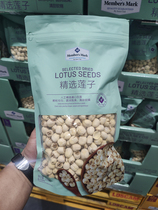 Sam member supermarket Members Mark selected lotus seeds 500g round and full bodied sweet and soft glutinous