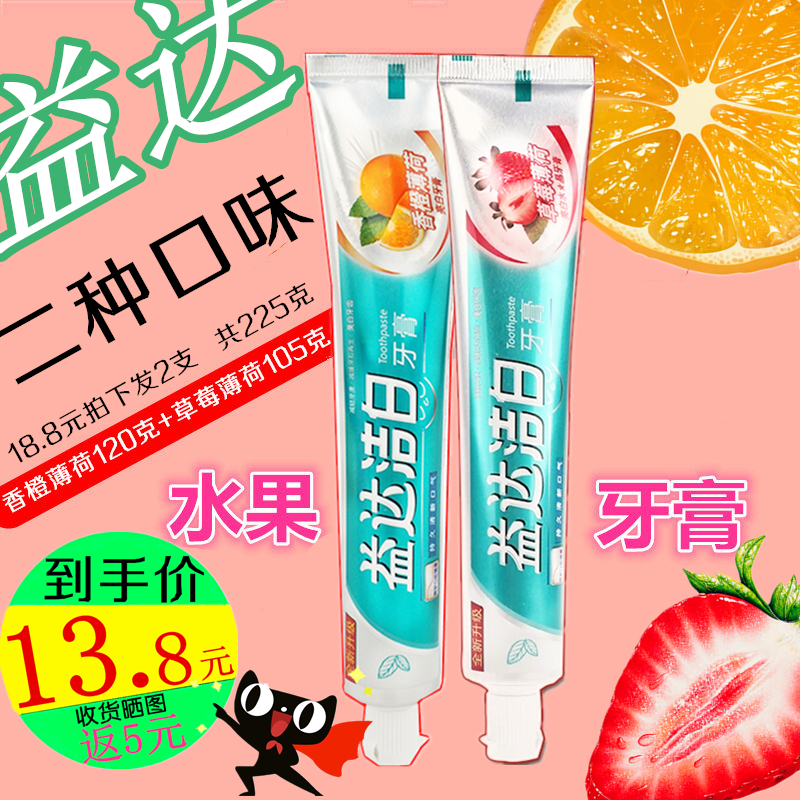 水果味牙膏2支正品成人套装美白去口臭强效去牙渍包邮促销牙博_7折