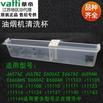 Vantage range hood accessories E660AZ 660AH E660B automatic cleaning water Cup J657AZ plastic cleaning Cup