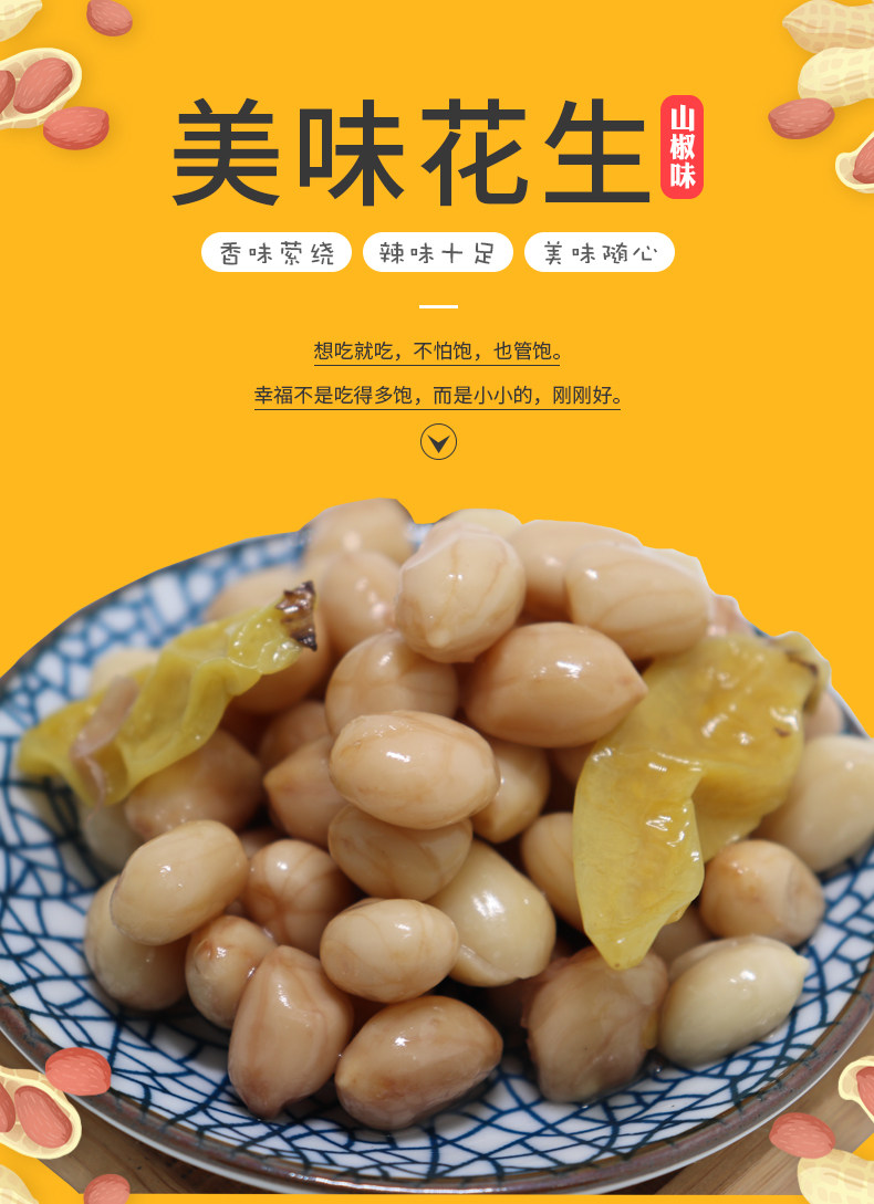 山椒花生米辣媳妇泡椒味水煮花生仁10袋装下酒菜零食重庆风味包邮