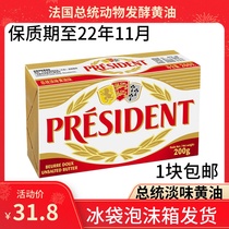 French President Pale Taste Fermented Butter 200g Imported Animalic Bread Cookies Cake Bull Rolling Sugar Household Accessories