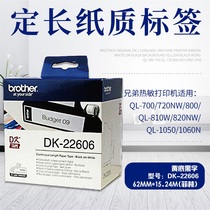 The original color band brother DK-22606 yellow-sole black word 62MM*15 24M QL series label machine is used