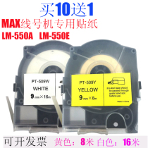 MAX line number machine sticker LM-550A self-adhesive sticker LM-550E 380E 390A white and yellow 5 9 12mm