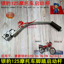 Motorcycle silver HJ125-7A 7N 7M HJ150-3 Leopard starter rod Foot starter rod