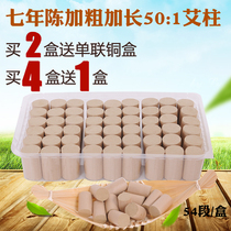 Seven-year-old Chen 50:1 lengthened and bolded gold Aizhu Aizhu Aizhu Aizhu Aizhu Aizhu Aizhu Warm moxibustion Two boxes of moxibustion send copper box