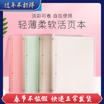 Can be excellent multi-hole drilling to learn and store postgraduate entrance examination loose-leaf book color soft surface light and thin replaceable core a5 b5 binder notebook simple female wrong question A5 disassembly B5 ultra thin PP ring buckle