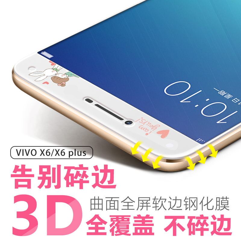 阿仙奴 vivox6钢化膜防爆 VIVOX6PLUS卡通全屏覆盖可爱手机贴膜女产品展示图1