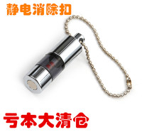 Baixin Dragon Phoenix Anti-static Products Electrostatic Treasure Eliminator to Electrostatic Key Chain Human Static Eliminator to Electrostatic Bar