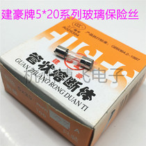 Jianhao glass tube fuse 5X20 0 5A1A2A3A4A5A6A8A10A15A30A Box 100 6 yuan