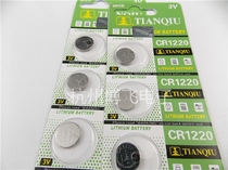 Celestial CR1220 button battery 3v electronic lithium battery car key remote control Battery 1 yuan 1