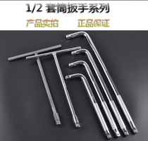 1 2 sets of wrench T-shaped L-shaped curved rods relay wrench car auto repair tool