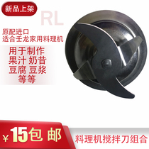 The blender stirring blade combination