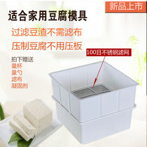 Household tofu mold pressing tofu filter bean dregs tool to send gypsum powder brine lactone Tofu King tofu cloth
