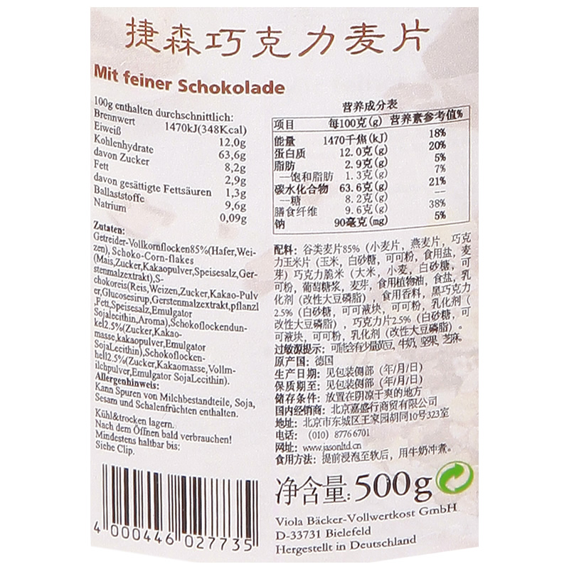 德国进口捷森巧克力口味燕麦片500g*3袋装燕麦片产品展示图2