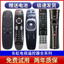 Suitable for Changhong LCD TV remote control Universal original RP67D RL67K RL78A RID830