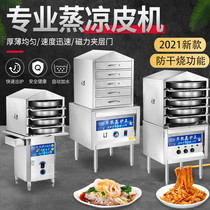 Liangskin machine multi-layer drawer type commercial automatic steam steamer steamer small hand-steamed cold skin steamer