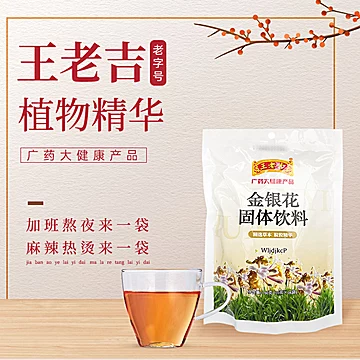 王老吉凉茶金银花颗粒冲剂10g*16袋[5元优惠券]-寻折猪