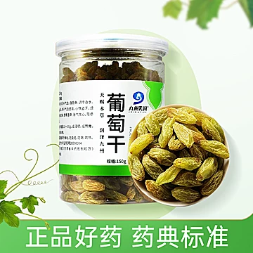 九州天润葡萄干即食罐装150g[5元优惠券]-寻折猪