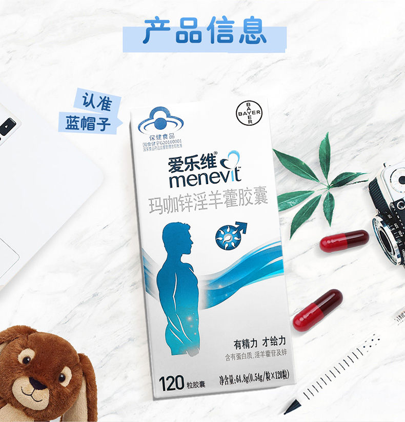 爱乐维玛咖锌淫羊藿胶囊120粒