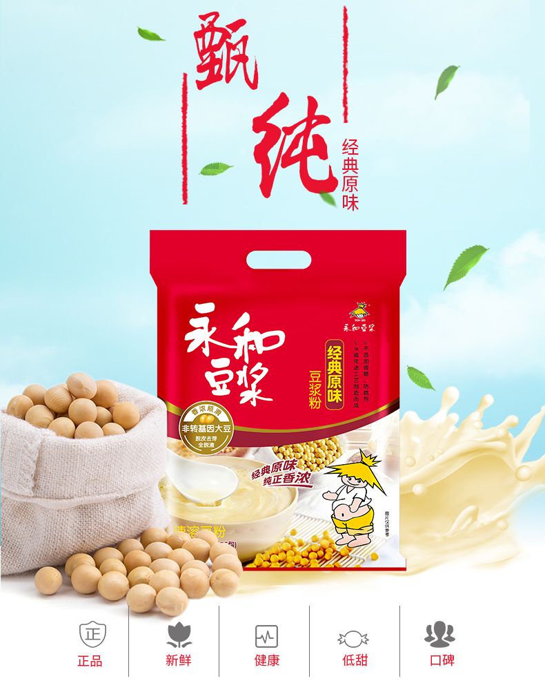 永和经典原味豆浆粉480g/16包