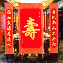 The New Old man flocking cloth birthday couplet birthday to the United Dashou word Zhongtang hanging painting longevity decoration to celebrate the birthday feast supplies