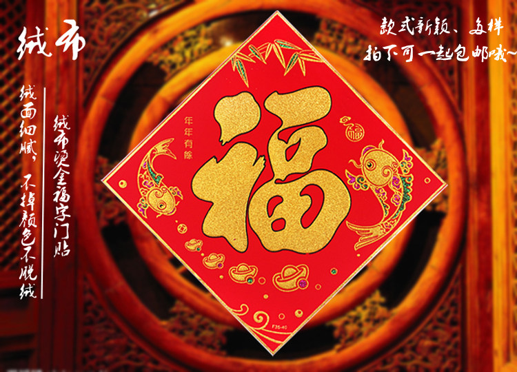2017新春绒布对联春联名家书法对联福字彩金鱼立体门贴对子多规格