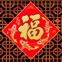 2021 New year ox flannel cloth bronzing spring festival blessing word door stickers flannel new home door glass wall stickers decorative window grilles