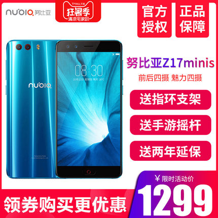 直降500送礼包】nubia\/努比亚 Z17minis 全网通