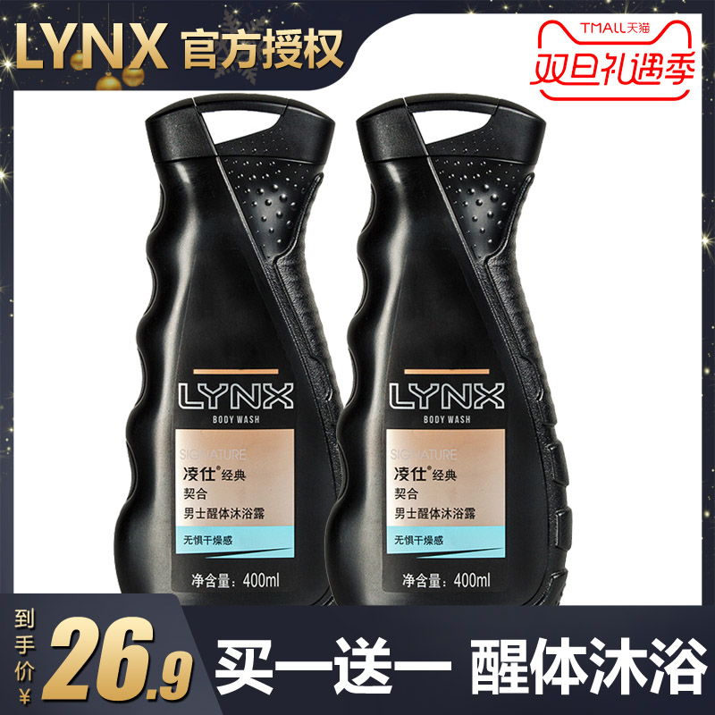 凌仕 男士 经典醒体沐浴露 400ml*2瓶