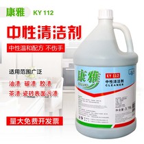 Kangya KY112 neutral all-round cleaner Multi-functional clean sterilization decontamination decontamination cleaning agent