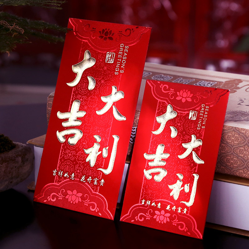大吉大利红包新年过年春节千元百元万元利是封喜庆节日通用红包袋