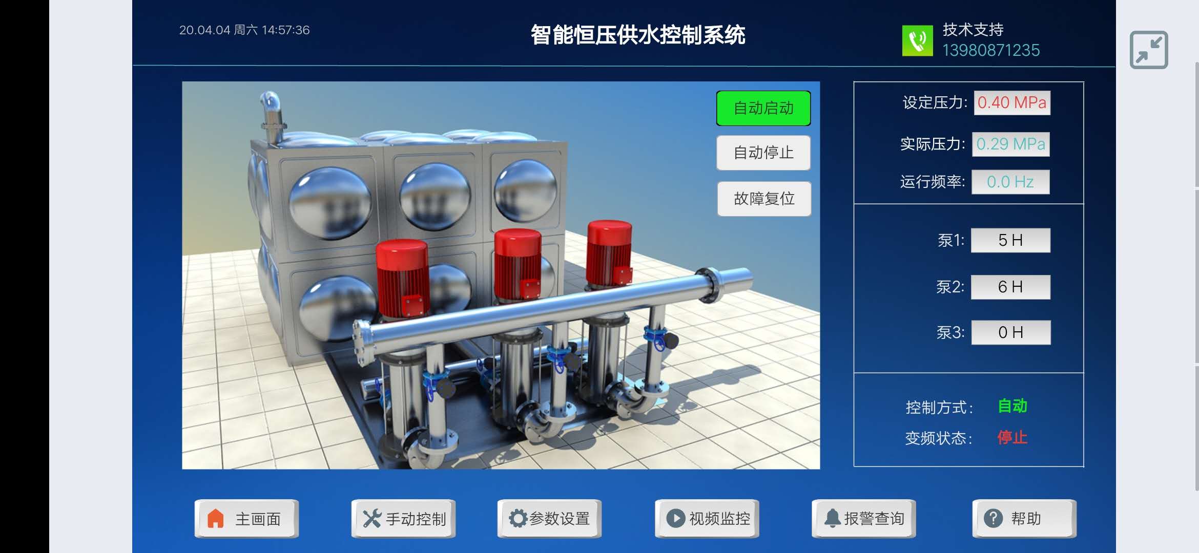 恒压供水控制柜