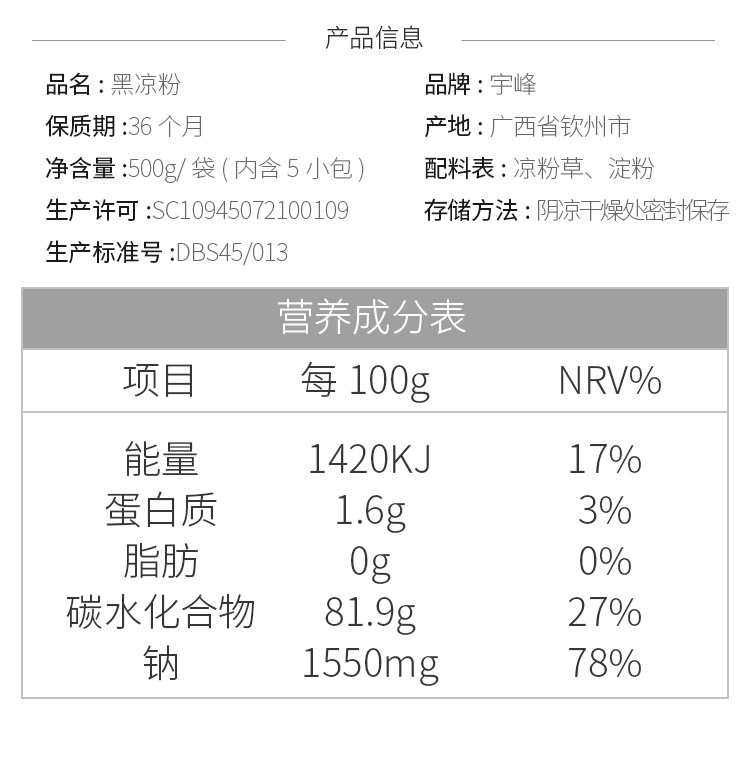 广西宇峰烧仙草粉黑凉粉500g仙草冻冰粉龟苓膏甜品奶茶原料配料做