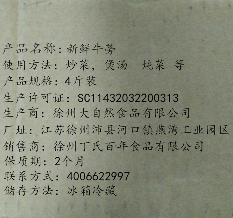 徐州益顺康新鲜牛蒡根 4斤装 黄金牛蒡茶原料 当天现挖牛旁产品展示图4