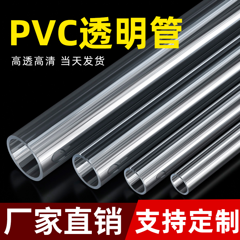 Transparent PVC pipe fish fish pipe hard water pipe hard pipe fish tank 25 pipe pvc plastic transparent water family used to water pipe-Taobao