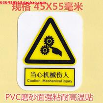 Beware of mechanical injury PVC frosted insulation high temperature warning label Equipment gear clip hand anti-injury hand 3M sticker