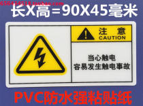 Beware of electric shock warning sticker electrical electrical electrical box electrical cabinet warning strong paste prone to accident warning sticker
